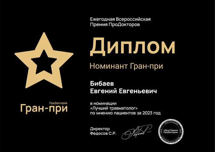 Гран-при ПроДокторов 2023 «Сияющие звезды»