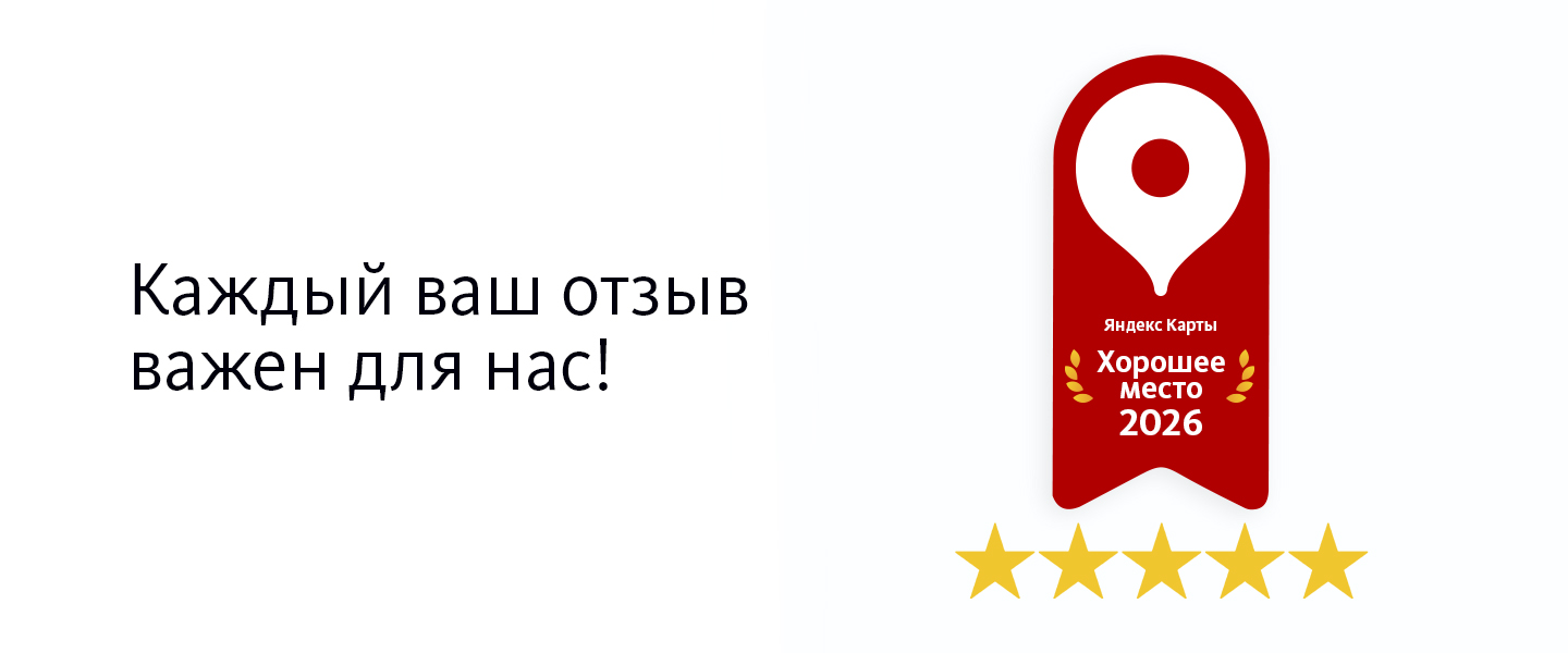 Награда «Хорошее Место 2026» - выбор наших пациентов