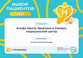 Итоги ежегодной премии «Выбор пациентов НаПоправку»