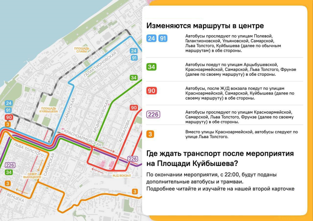 14 сентября - День города в Самаре